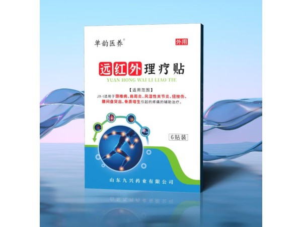 遠紅外理療貼-頸椎病、肩周炎、風濕性關節(jié)炎、扭挫傷、腰間盤突出、骨質增生