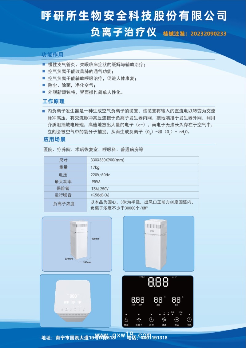 負(fù)離子治療儀