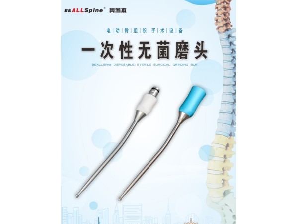 脊柱微創(chuàng)電動骨組織 設(shè)備一次性使用無菌磨頭 磨鉆 內(nèi)鏡下使用 動力系統(tǒng)