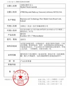 史賽克 神經(jīng)介入微導管 C1775ST