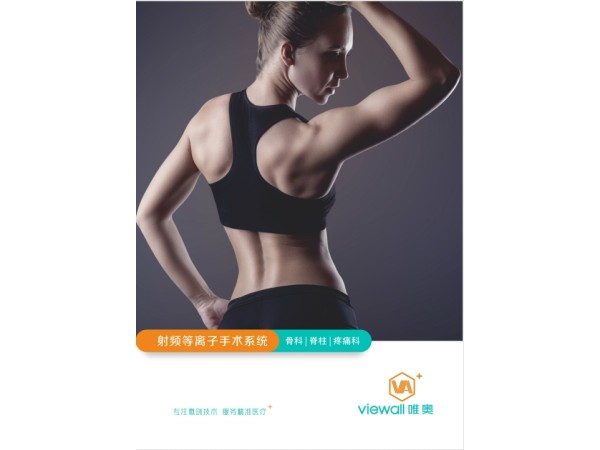 耳鼻喉科射頻等離子手術(shù)設(shè)備  等離子消融切割、凝固止血功能