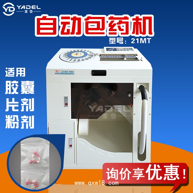 包藥機、分包機、片劑分包機、藥機劑分包機