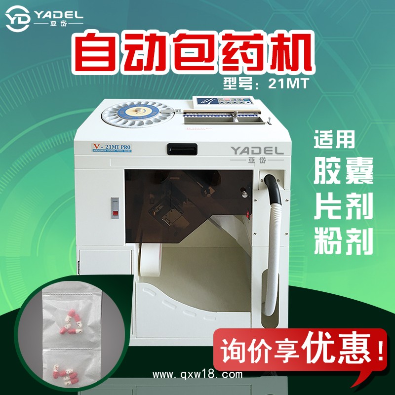 包藥機、分包機、片劑分包機、藥機劑分包機