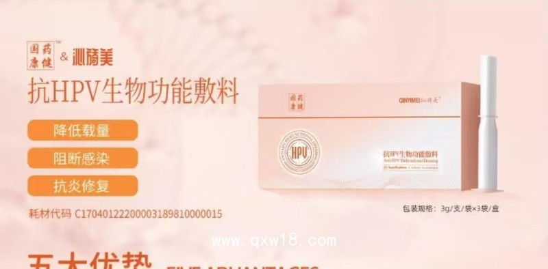 抗HPV生物功能敷料