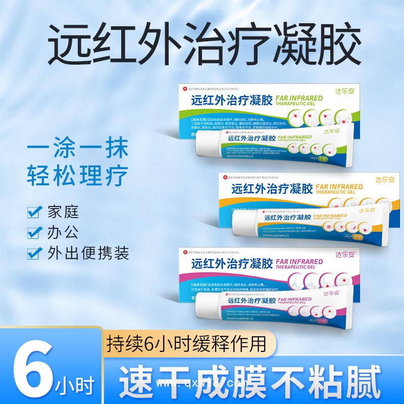 遠(yuǎn)紅外治療凝膠寶元堂筋骨凝膠OEM貼牌代理