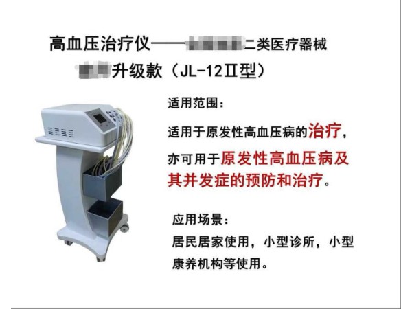 家庭診所社區(qū)型號高血壓治療儀 適用原發(fā)性高血壓病患者輔助治療JL-12II