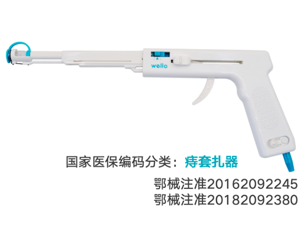 一次性使用彈力線肛腸套扎吻合器（肛腸套扎器、彈力線肛腸吻合器）