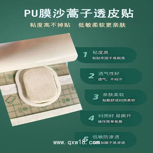 沙蒿子透皮貼 pu膜材質配藥水 透皮吸收 規(guī)格定制 廠家供貨診所醫(yī)院藥店