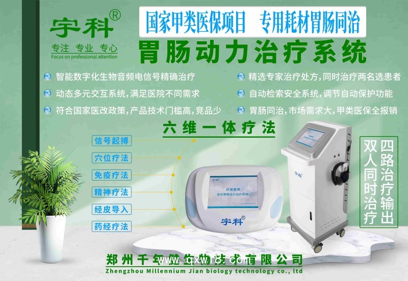 新一代智能胃腸動(dòng)力治療儀 做康復(fù)找宇科廠家數(shù)字化胃腸治療儀專用理療電極片