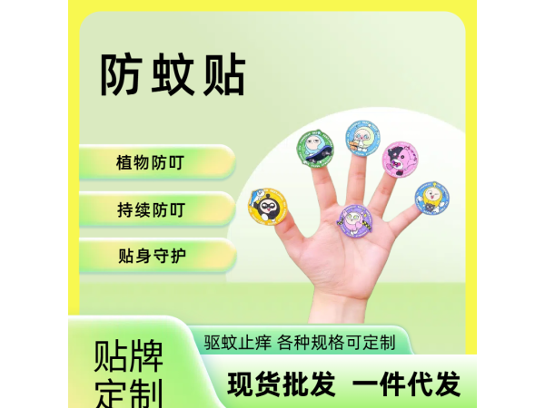 防蚊驅(qū)蚊貼廠家批發(fā) 成人兒童家用夏季戶外防叮咬驅(qū)蚊貼OEM代加工