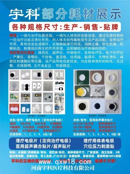 電腦中頻治療儀