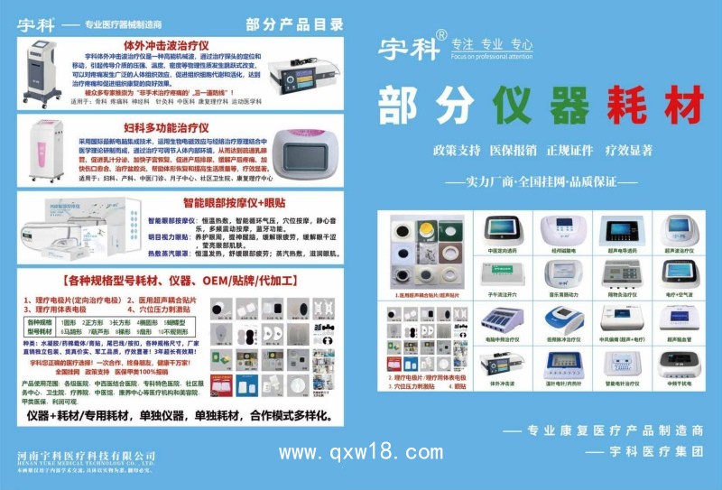 做康復找宇科廠家 電子針灸儀 20年專業(yè)生產廠家