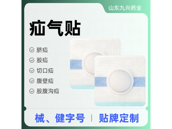 疝氣貼OEM貼牌加工 疝氣貼加工廠家
