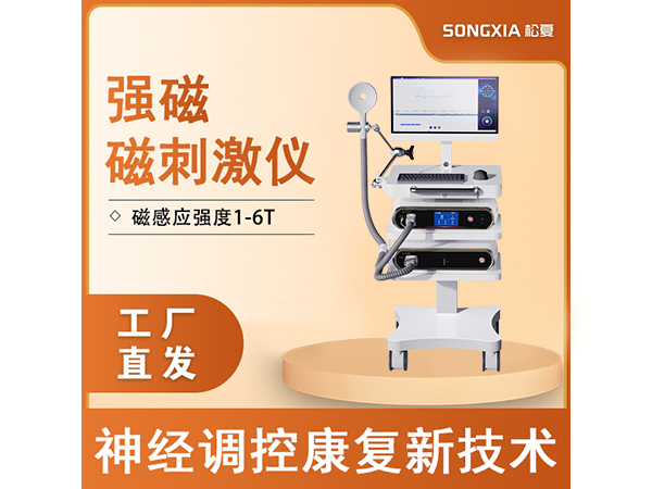 磁刺激儀/經(jīng)顱磁刺激儀/腦病調(diào)控治療儀/經(jīng)顱磁刺激儀