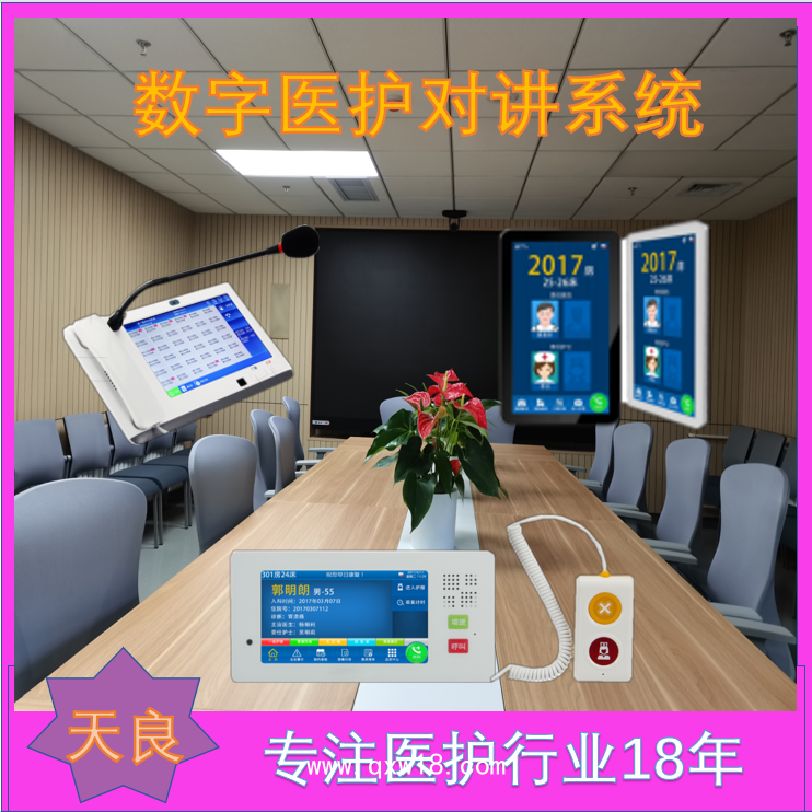 天良醫(yī)護(hù)對(duì)講 護(hù)士定位 提升醫(yī)院響應(yīng)效率