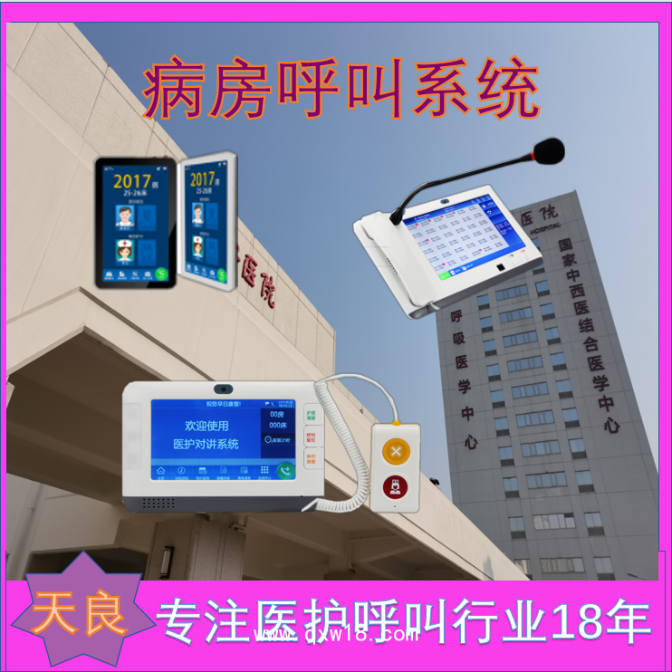 天良醫(yī)護(hù)對(duì)講 護(hù)士定位 提升醫(yī)院響應(yīng)效率
