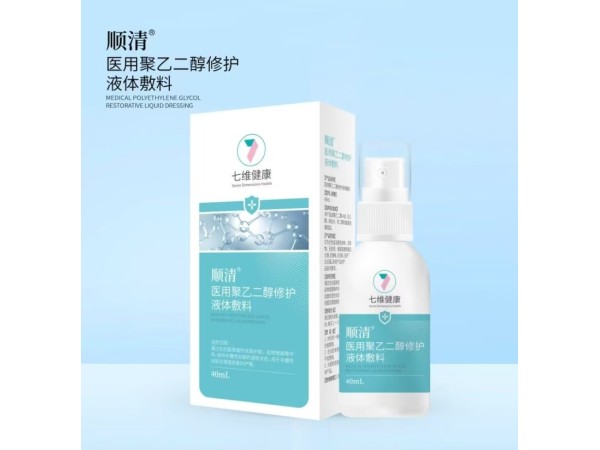 醫(yī)用聚乙二醇修護(hù)液體敷料