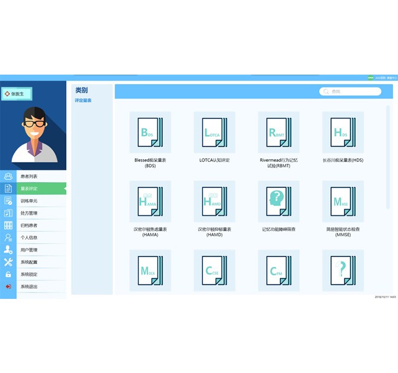 認(rèn)知功能評(píng)估訓(xùn)練系統(tǒng)