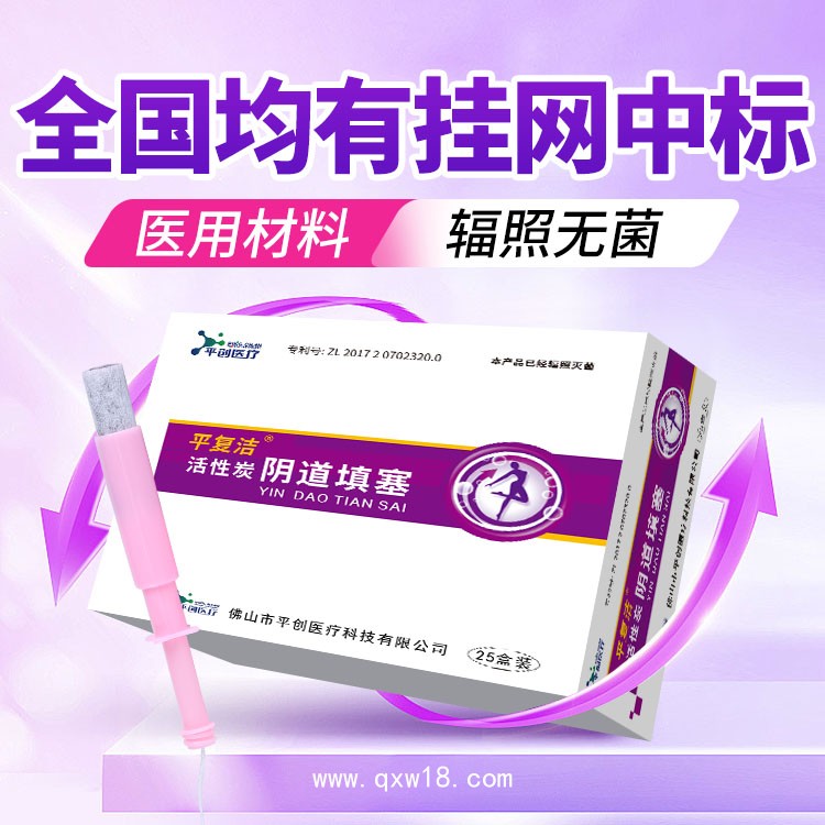 平復(fù)潔 陰道填塞吸附栓廠家批發(fā) 陰道炎分泌物吸收 清除異味