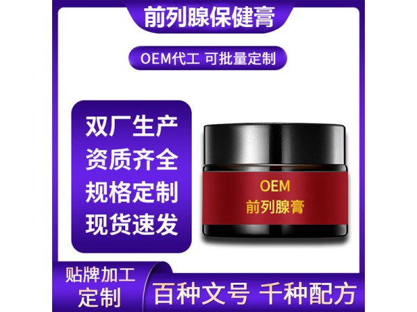 前列腺保健膏代加工 導(dǎo)光凝膠型 補(bǔ)腎固本鎖陽(yáng) 廠家貼牌定制