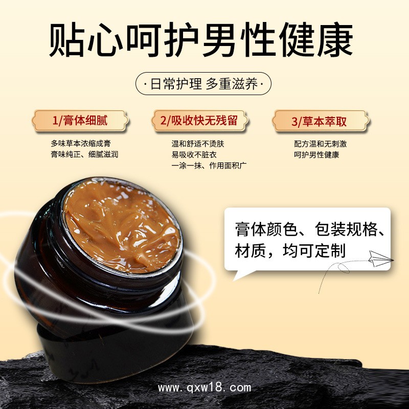 前列腺保健膏代加工 導光凝膠型 補腎固本鎖陽 廠家貼牌定制