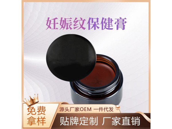 妊娠紋保健膏代加工 源頭廠家 規(guī)格定制 免費(fèi)打樣 可oem貼牌