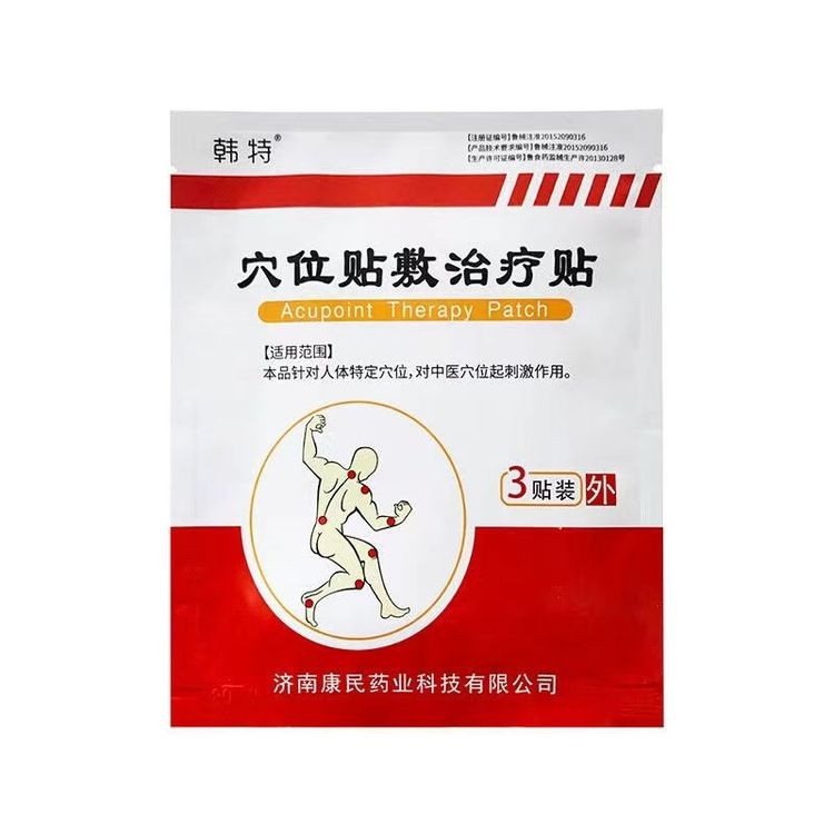 穴位貼敷治療貼 /二類械字號多省掛網(wǎng)/ 可做院線終端等渠道/支持OEM代加工