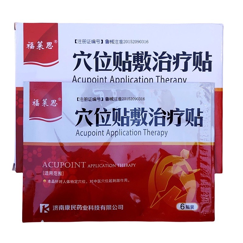 穴位貼敷治療貼/ 二類械字號，可走配送、可收費 /廠家支持穴位貼代加工