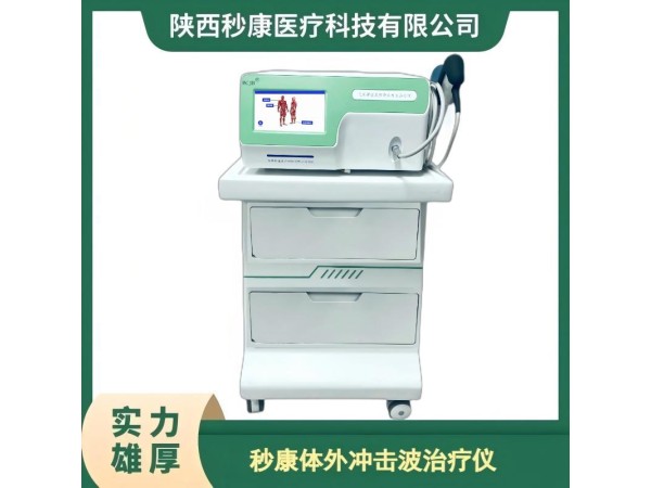 氣壓彈道放射式體外沖擊波治療儀MKYLB-85 秒康發(fā)散式體外沖擊波治療儀