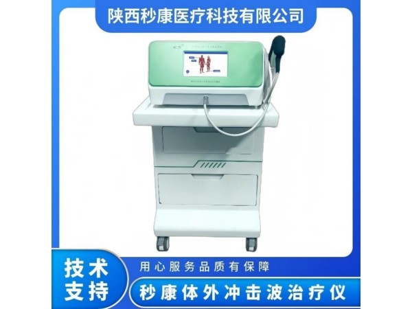 秒康氣壓彈道放射式體外沖擊波治療儀MKYLB-95 發(fā)散式?jīng)_擊波治療機(jī)