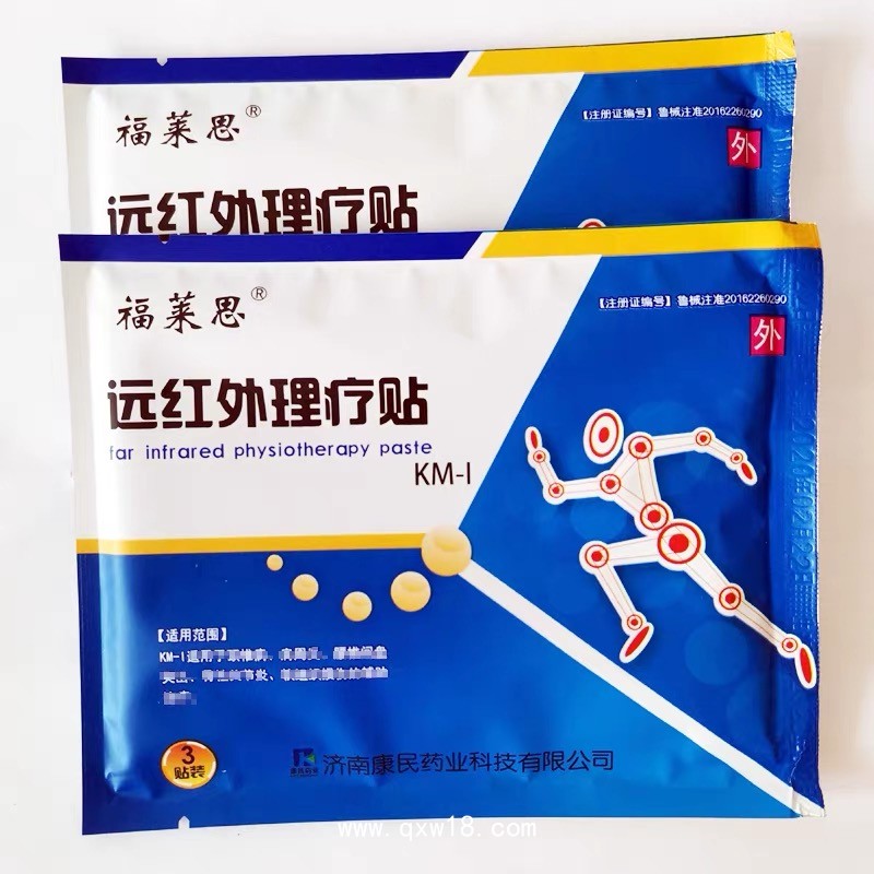 遠(yuǎn)紅外理療貼，二類器械文號(hào)/ 6貼/盒/ 多省掛網(wǎng)支持配送