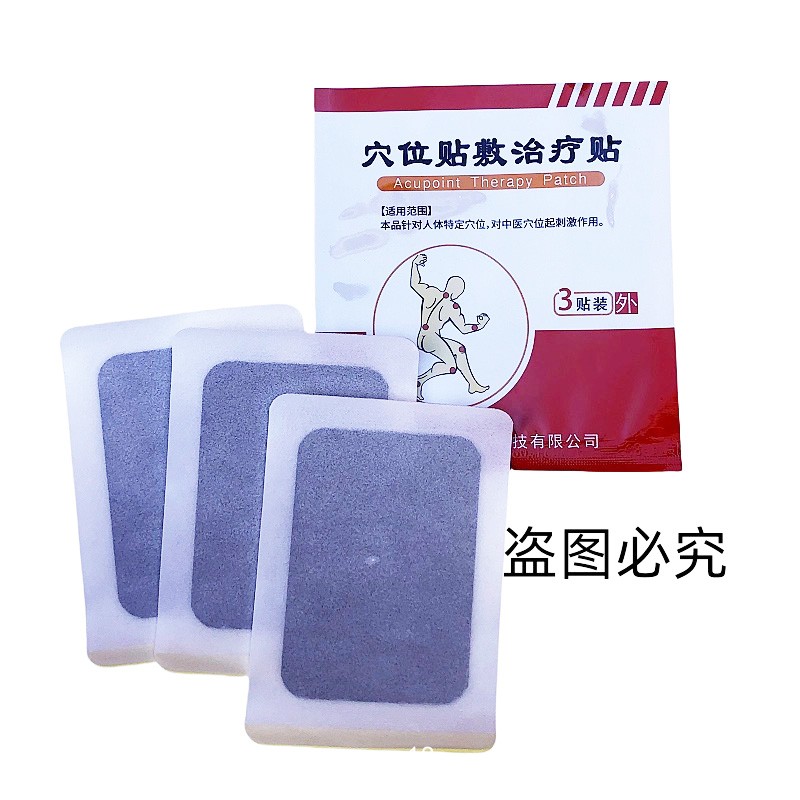 穴位貼敷治療貼/ 械字號多省掛網(wǎng)可做院線渠道/廠家招商，可代理可代加工
