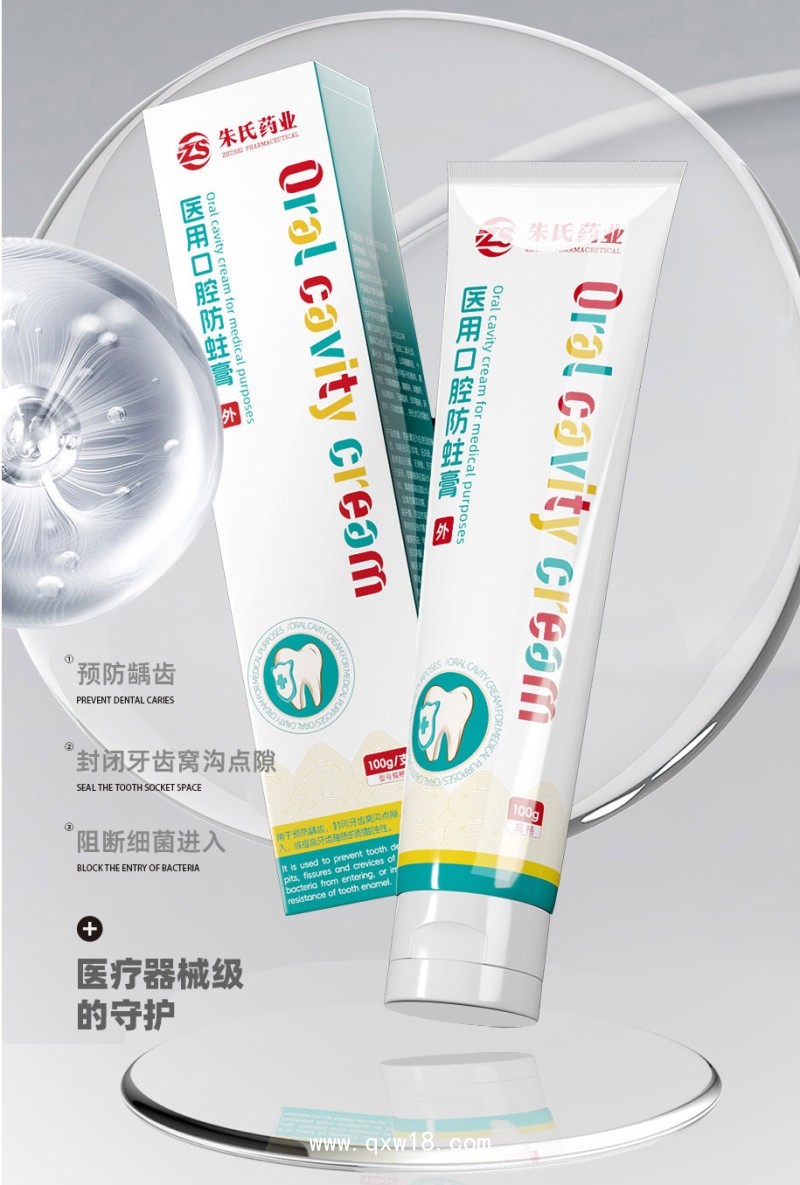 醫(yī)用口腔防蛀膏/二類醫(yī)療器械可供院線終端市場/械字號牙膏可貼牌代工
