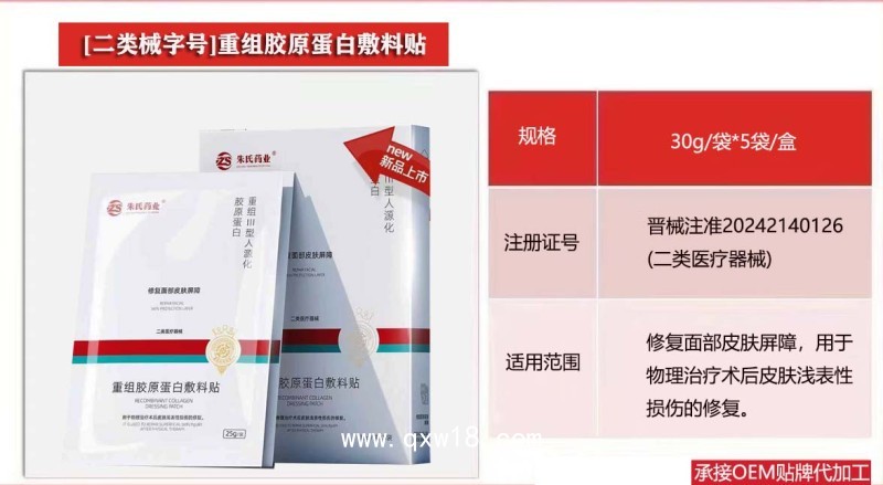 二類械字號【重組膠原蛋白敷料貼】/醫(yī)美術后修復可用/支持械字號代加工