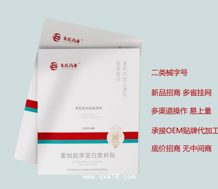 二類械字號【重組膠原蛋白敷料貼】/醫(yī)美術后修復可用/支持械字號代加工