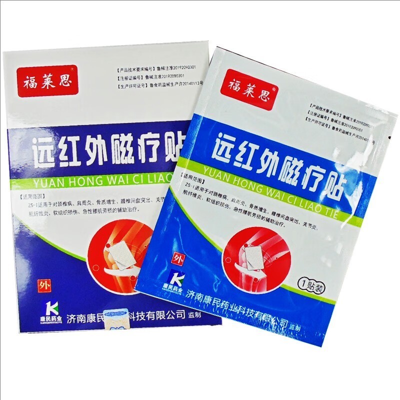 遠(yuǎn)紅外磁療貼/二類械字號(hào)多省掛網(wǎng)支持配送/可做院線終端市場(chǎng)