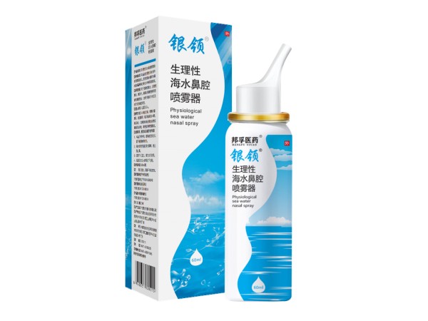 銀領(lǐng)生理性海水鼻腔噴霧器