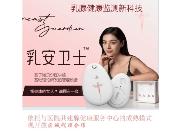 乳腺Holter/乳腺健康居家預(yù)警   乳房溫度數(shù)據(jù)分析軟件