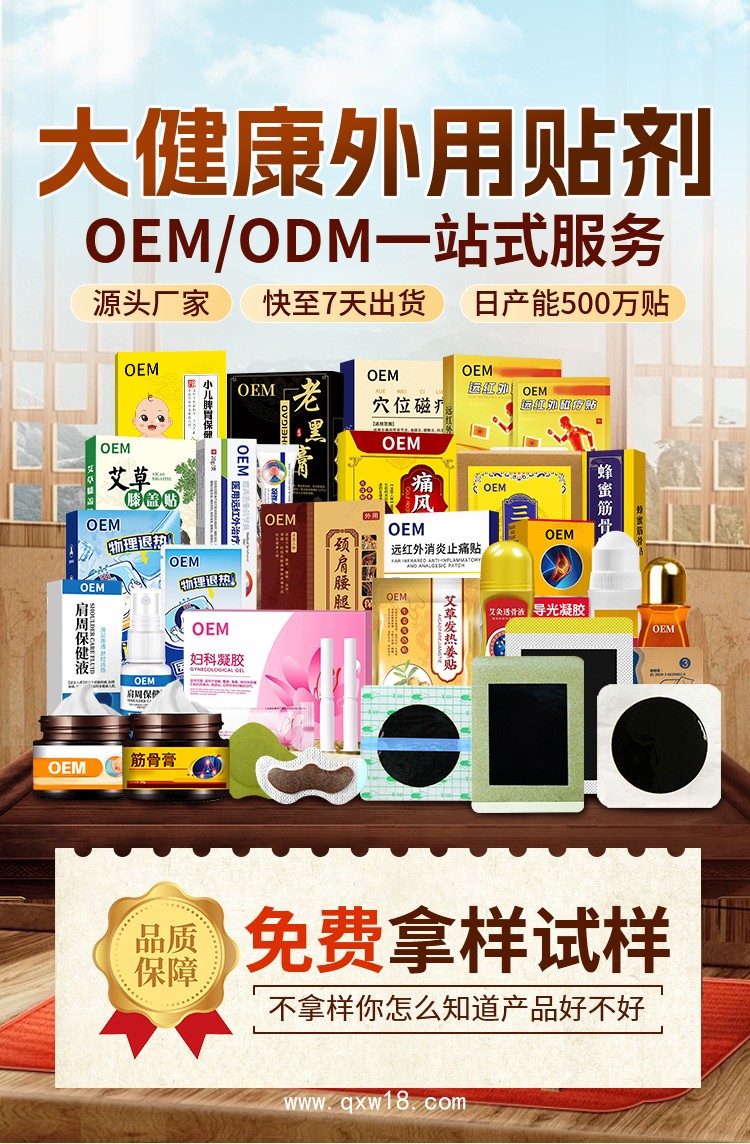 遠(yuǎn)紅外理療貼/械字號膏藥OEM貼牌/全程質(zhì)檢一對一服務(wù)