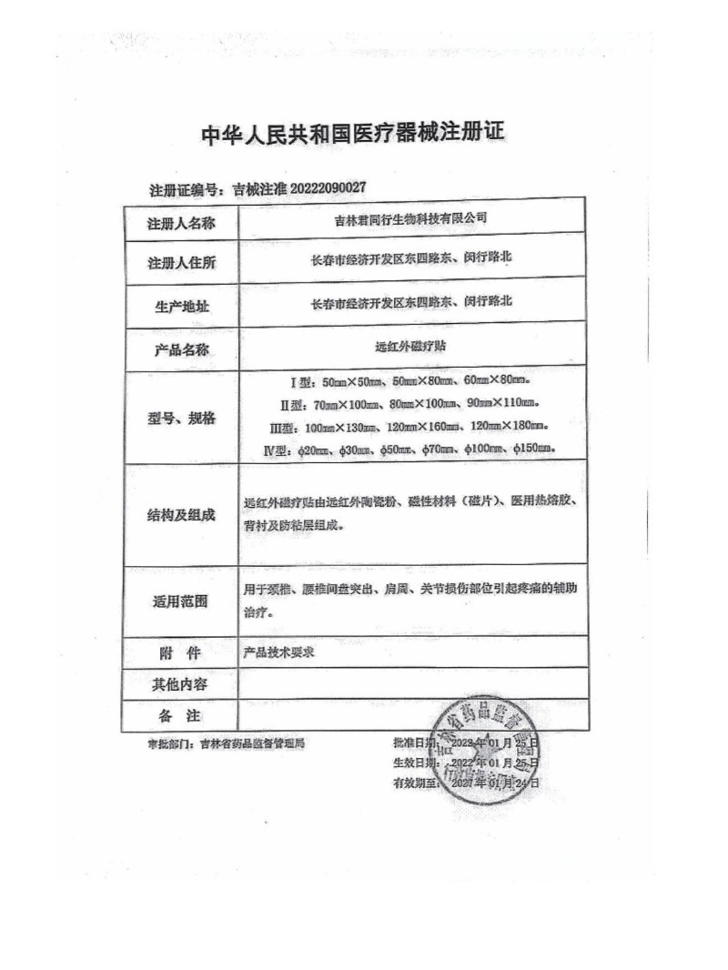 遠(yuǎn)紅外磁療貼（頸椎、腰椎間盤突出、肩周、關(guān)節(jié)損傷、支持OEM）