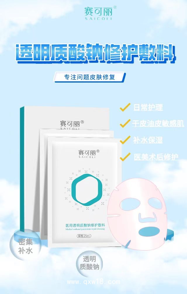 賽可麗醫(yī)用透明質(zhì)酸鈉修護(hù)敷料