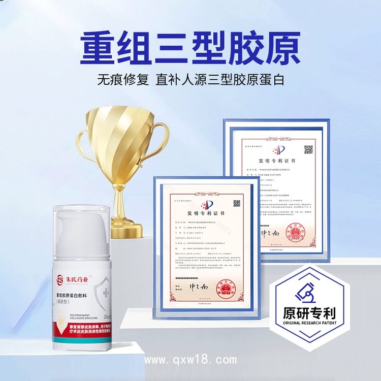 重組膠原蛋白敷料（凝膠型）/二類醫(yī)療器械文號