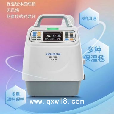 禾烽HF-210A醫(yī)用升溫毯 手術(shù)室用精準(zhǔn)控溫防水抗菌毯 患者保溫設(shè)備