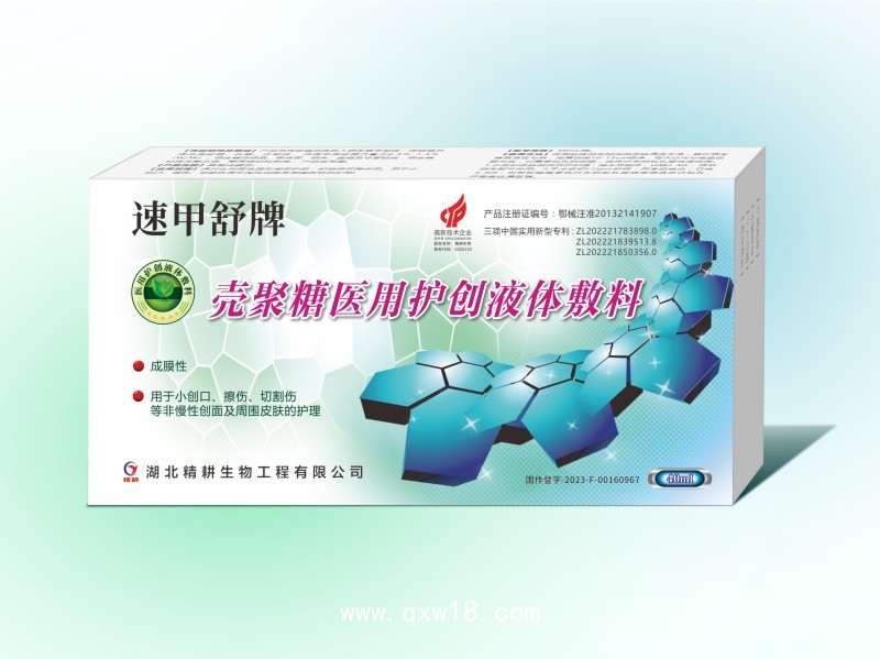 速甲舒牌 殼聚糖醫(yī)用護創(chuàng)液體敷料