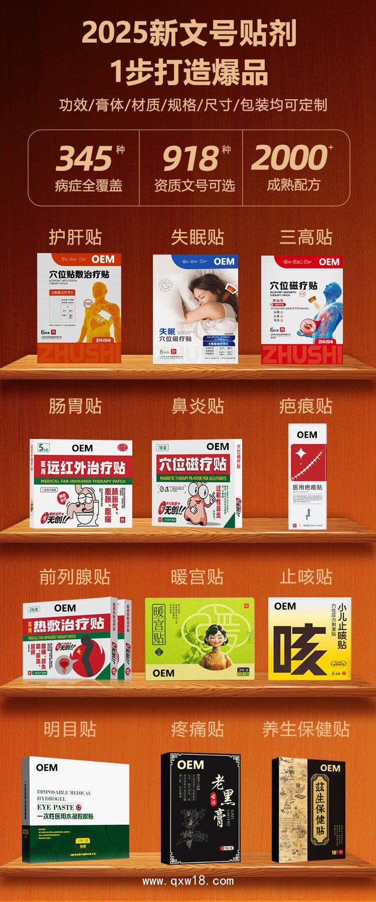 膏藥貼牌加工-可來圖/來樣定制熱賣款-自有工廠供貨穩(wěn)定