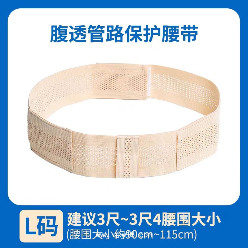 固定帶（腹透腰帶）