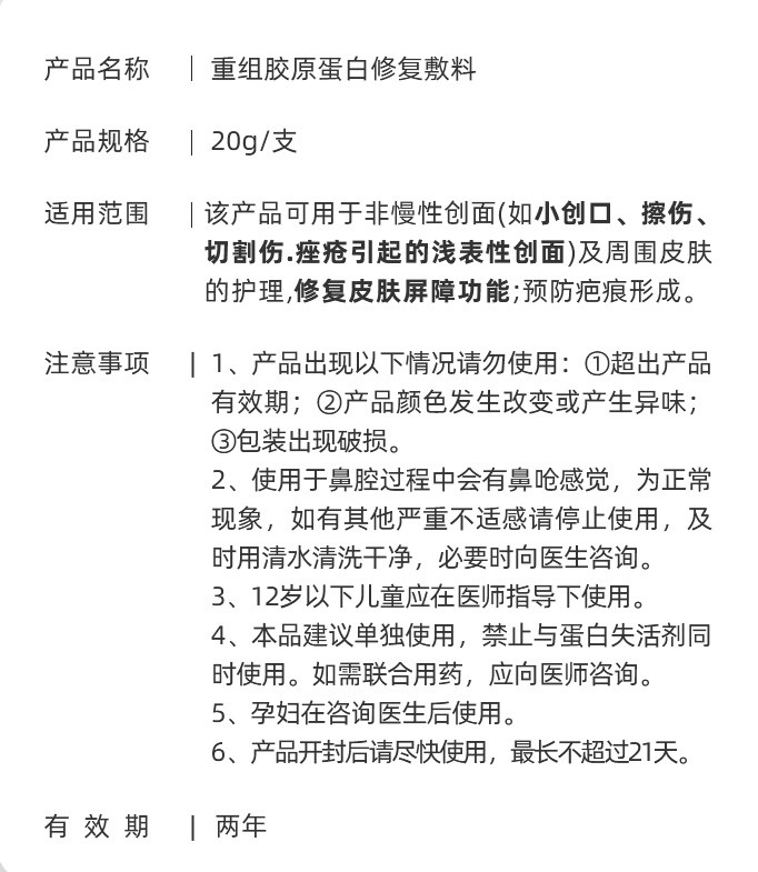 重組膠原蛋白修復(fù)敷料/ 二類械字號可做臨床終端/用于醫(yī)美術(shù)后創(chuàng)面修復(fù)