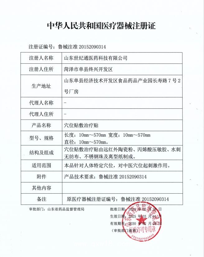 穴位貼敷治療貼 全國招商|正規(guī)械字文號 冬病夏治三伏貼