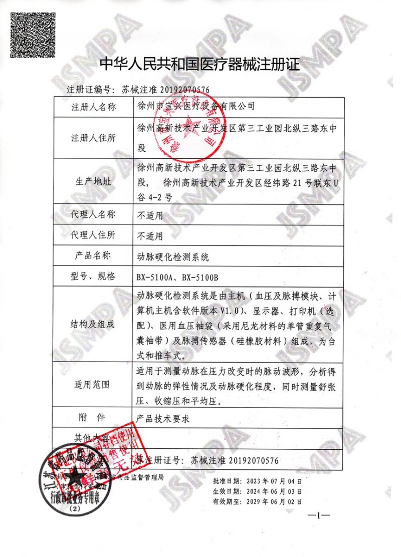 徐州寶興醫(yī)療bx-5100動(dòng)脈硬化檢測(cè)儀/檢查系統(tǒng)生產(chǎn)廠家全國(guó)招商