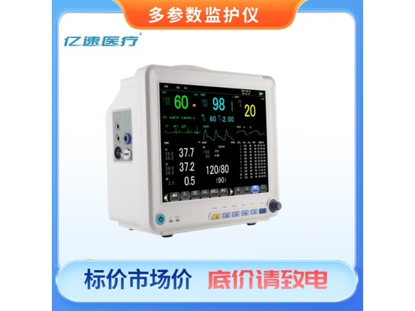 多參數(shù)監(jiān)護儀